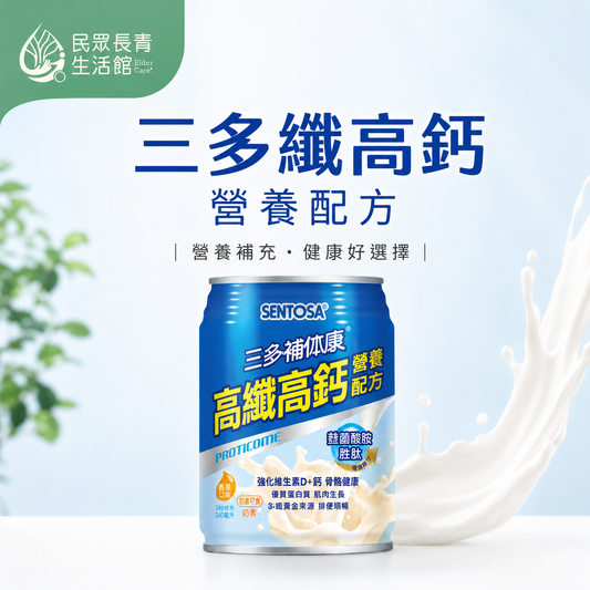 三多 高纖高鈣補給