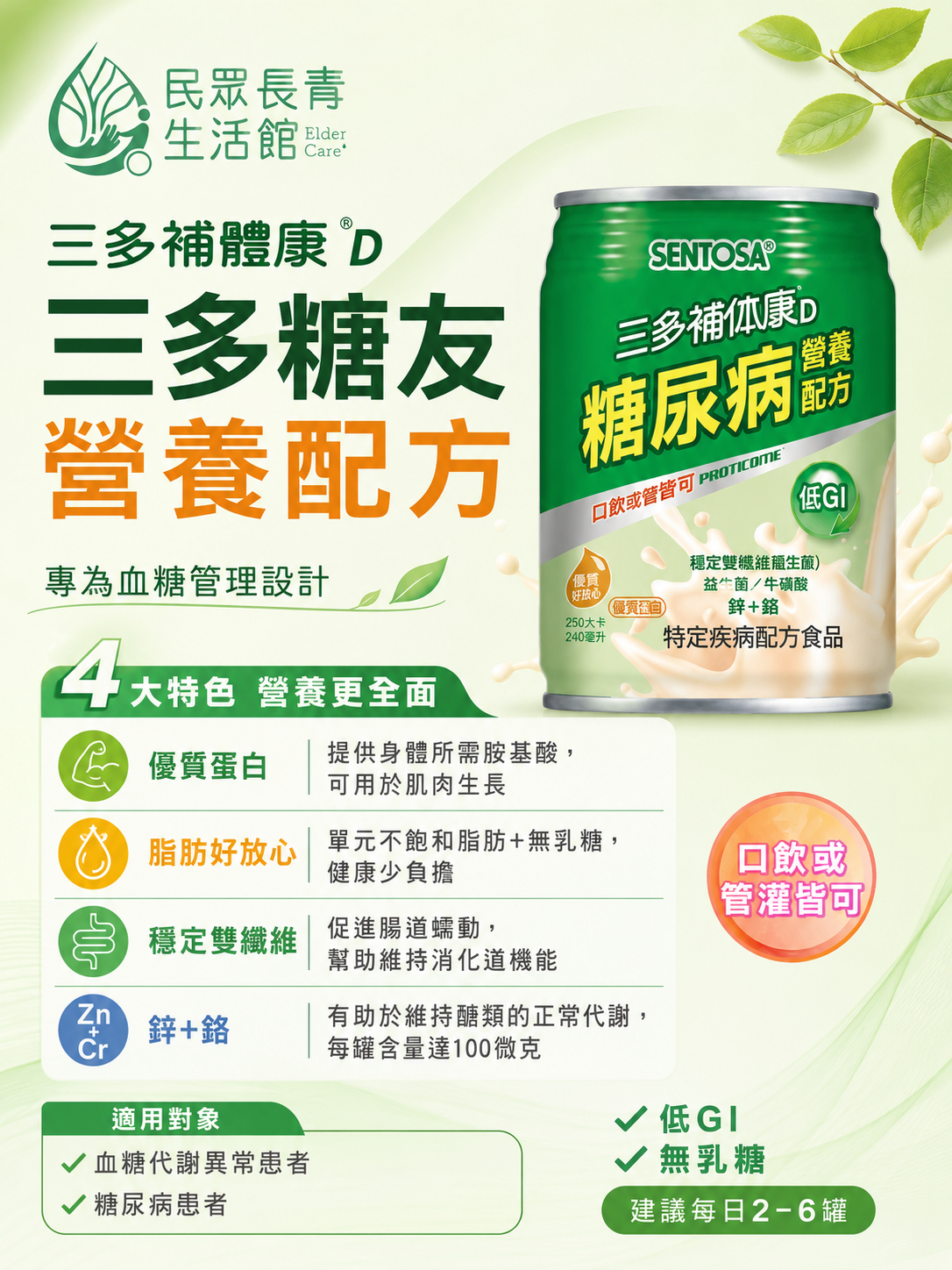 三多 糖尿病補給配方