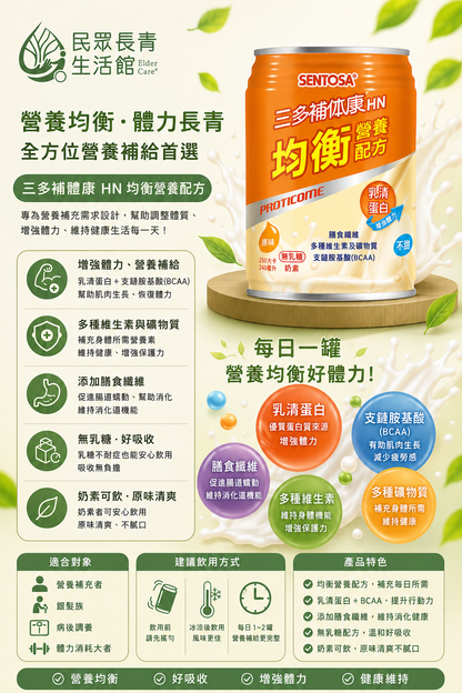 三多 均衡營養補給