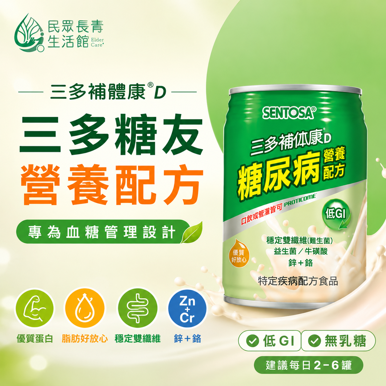 三多 糖尿病補給配方