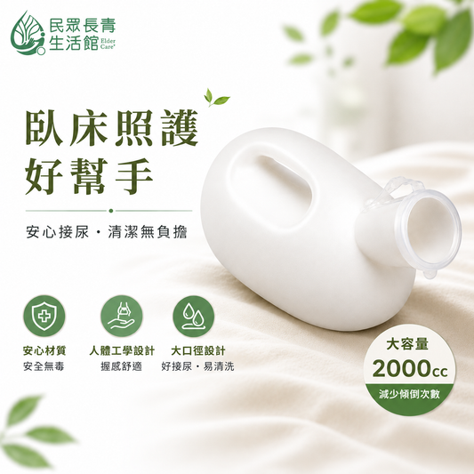 大容量尿壺