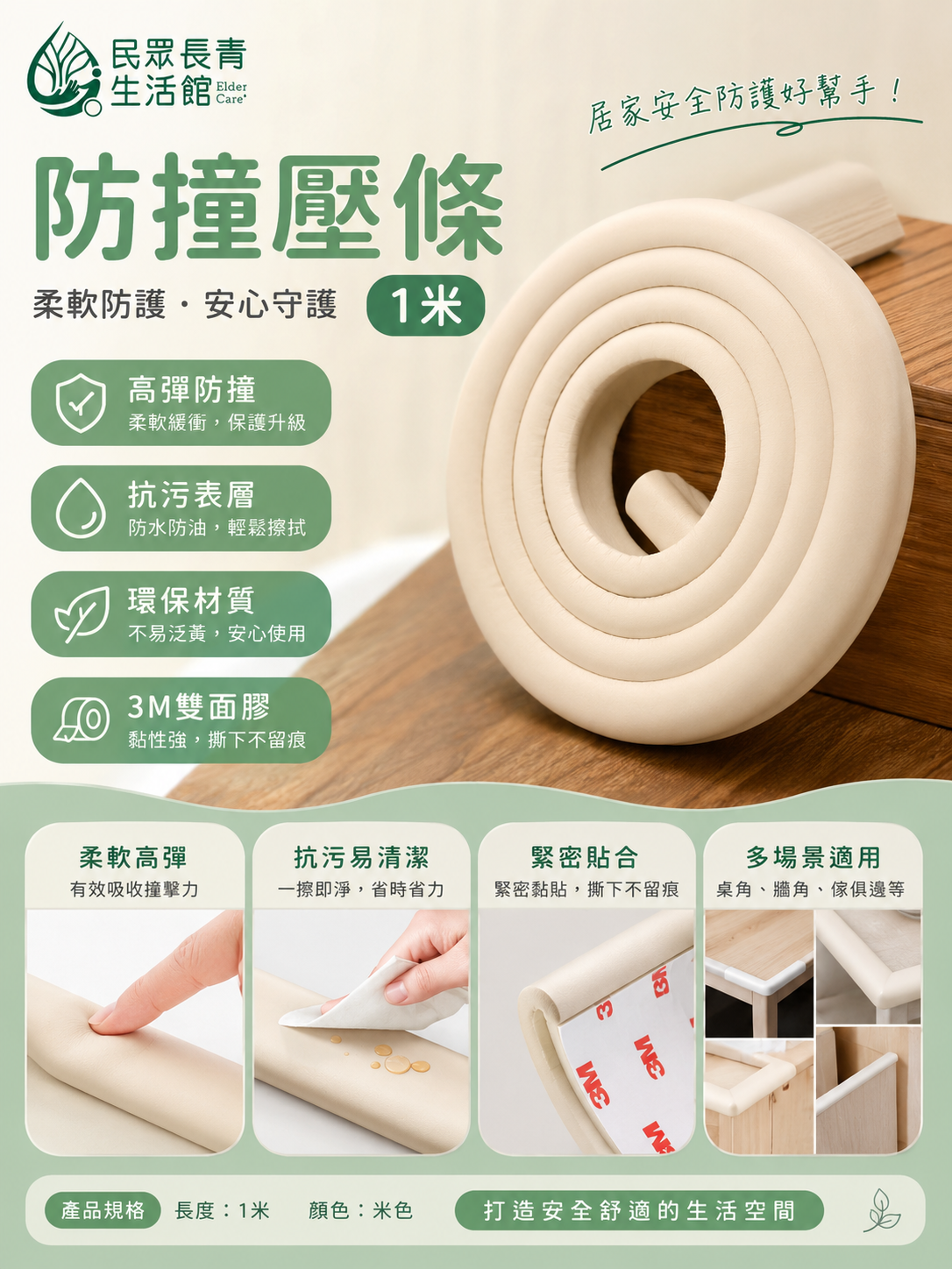 防撞壓條1米