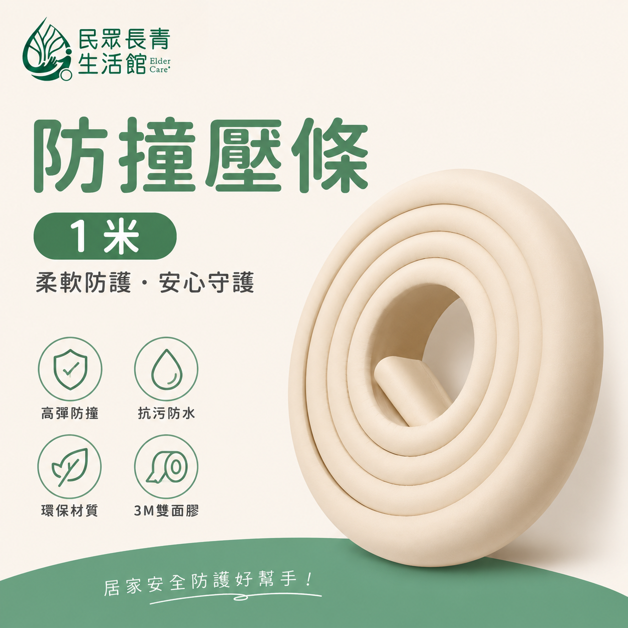 防撞壓條1米