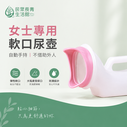 女士尿壺