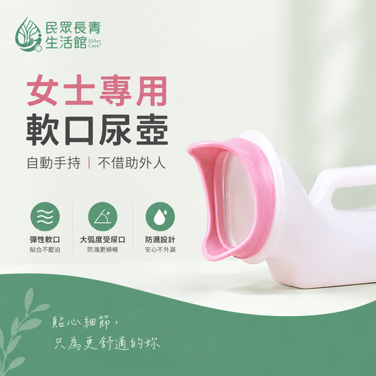 女士尿壺