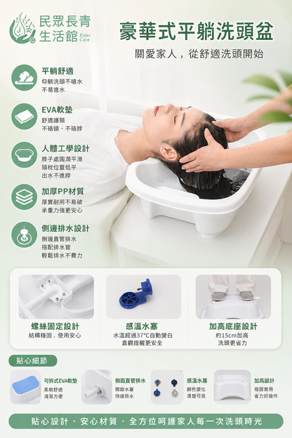 簡易洗頭盆