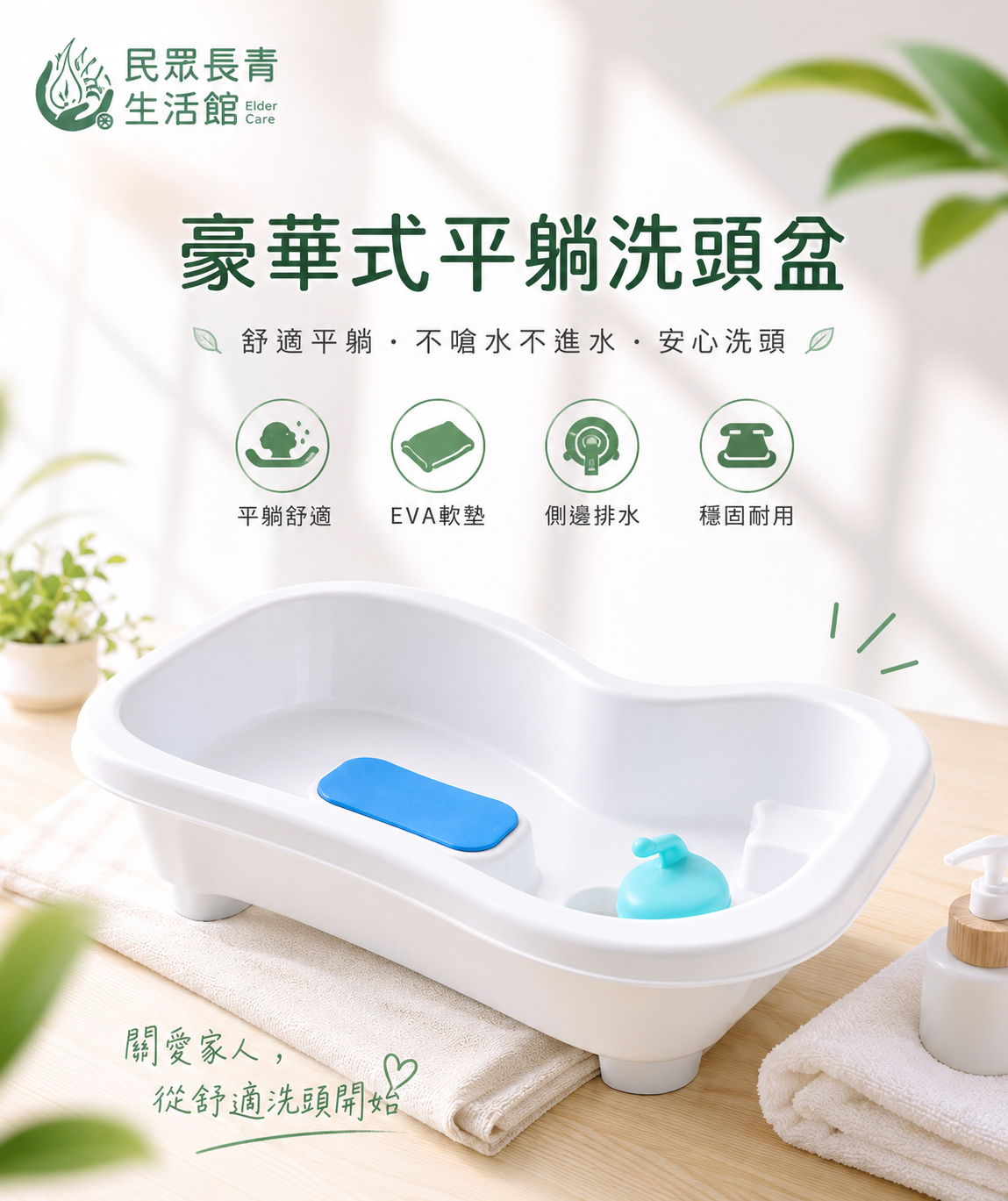 簡易洗頭盆