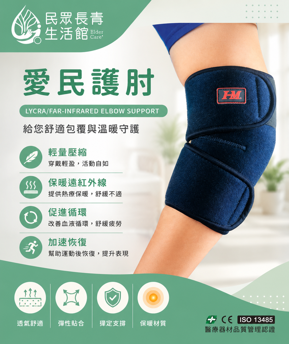 愛民護肘