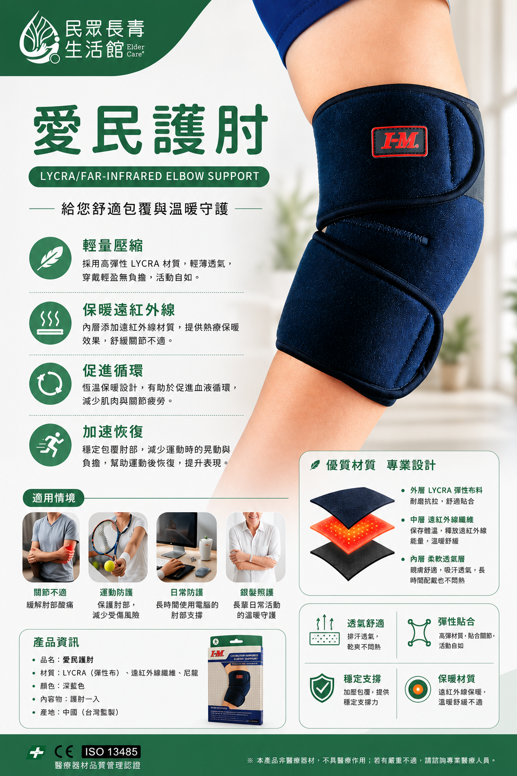 愛民護肘
