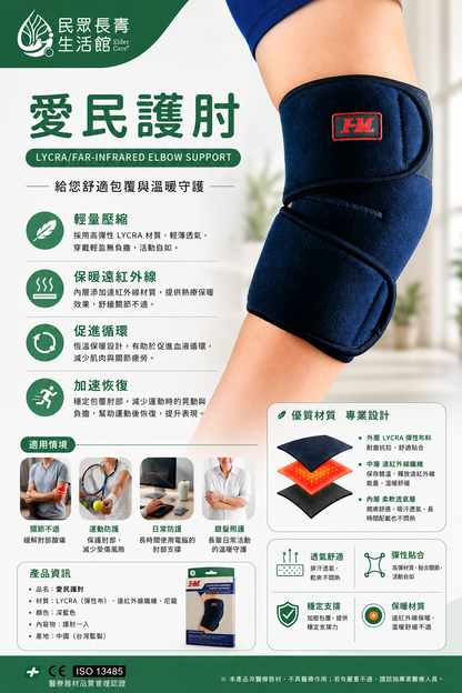 愛民護肘