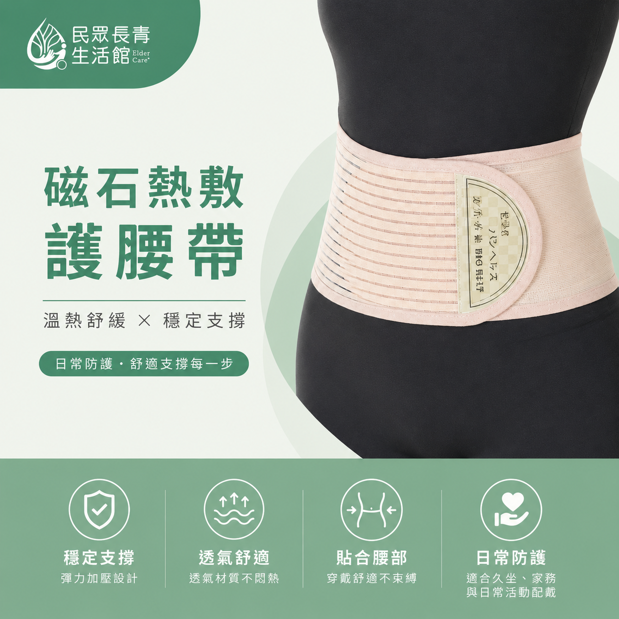 愛民 護腰 (磁石款)