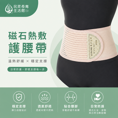 愛民 護腰 (磁石款)