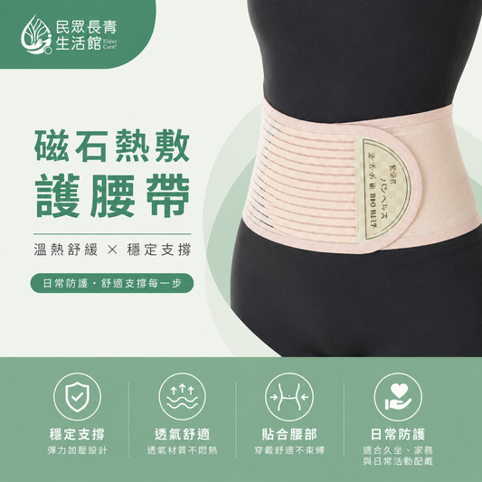 愛民 護腰 (磁石款)