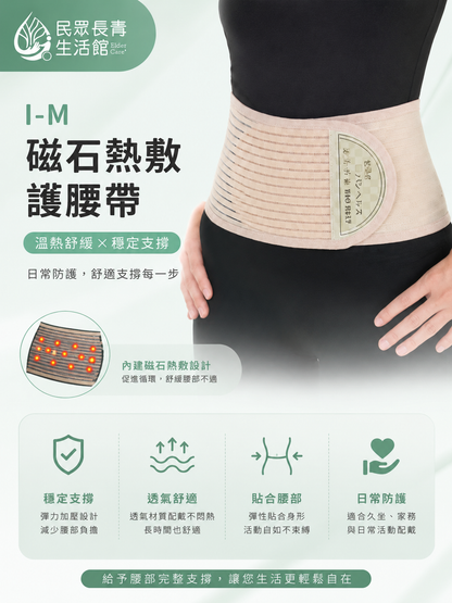 愛民 護腰 (磁石款)