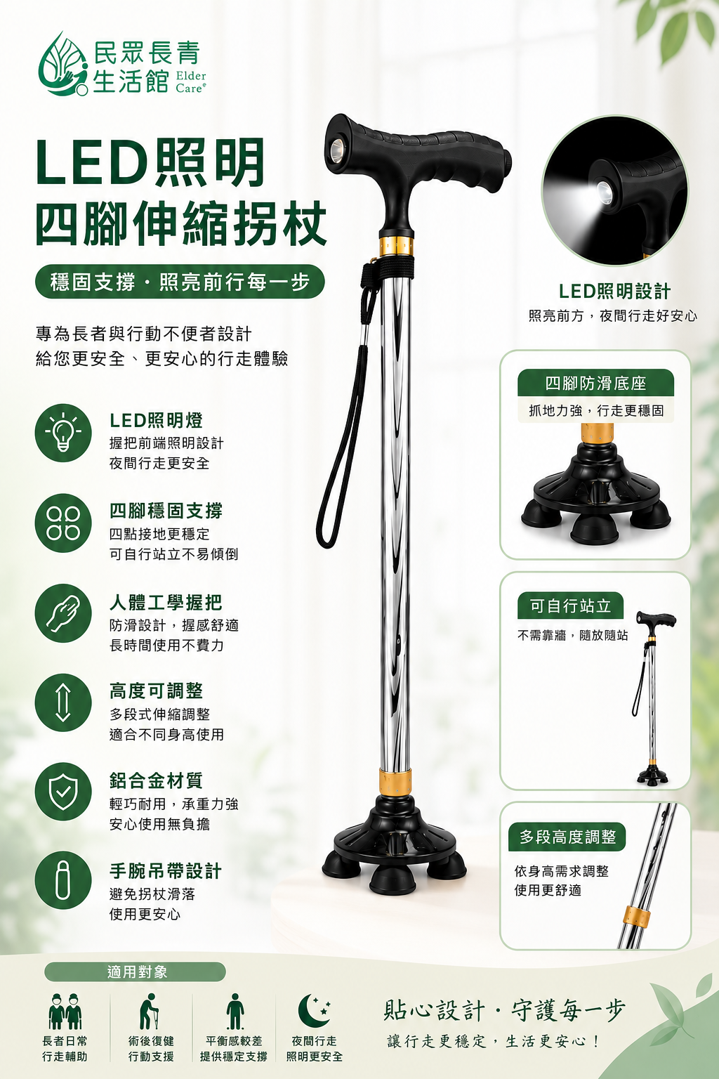 照明 黑銀紋路 拐杖