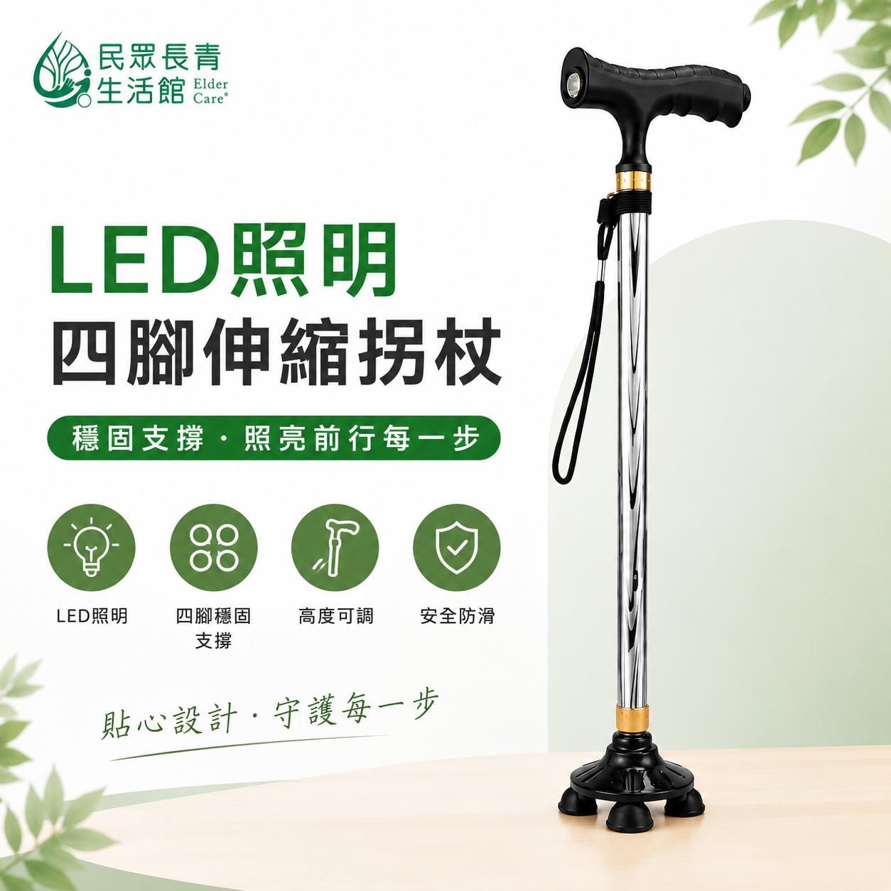 照明 黑銀紋路 拐杖