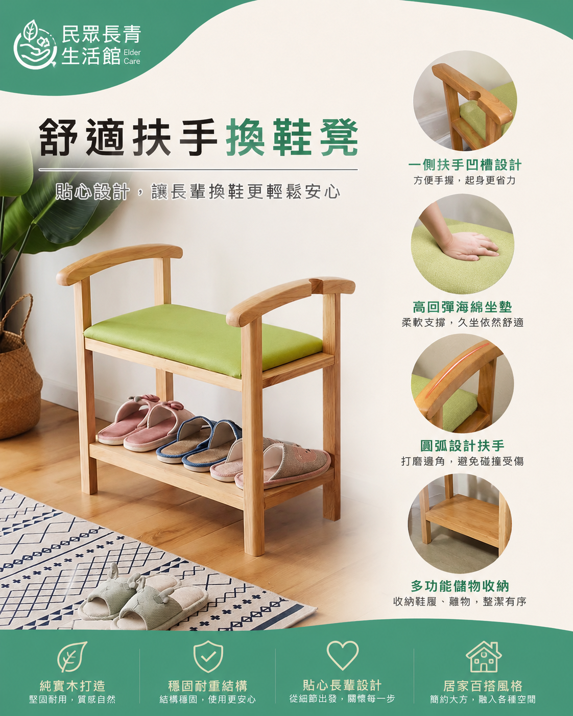 換鞋凳