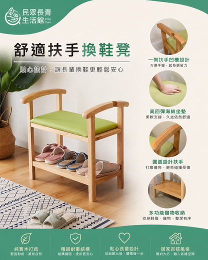 換鞋凳