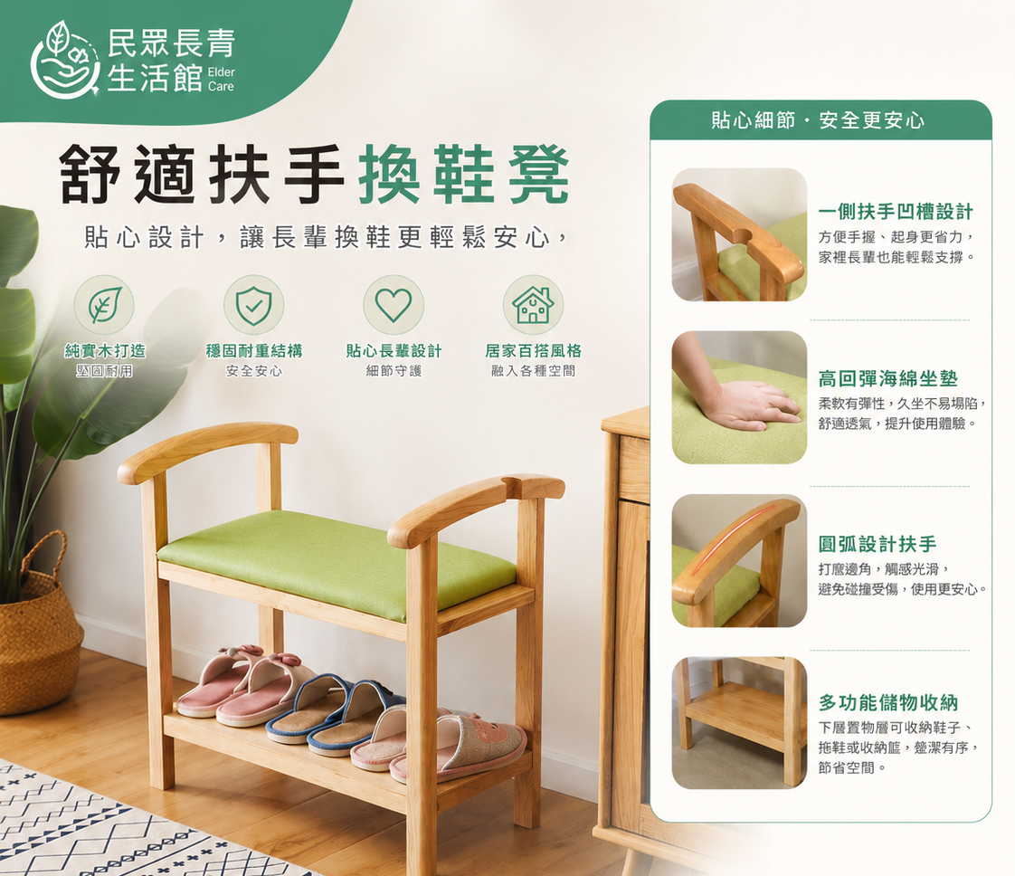 換鞋凳
