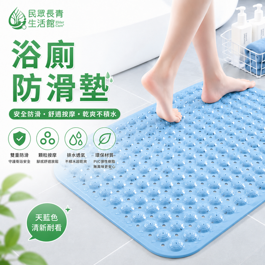 浴廁防滑墊