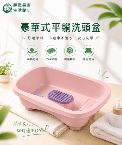 簡易洗頭盆