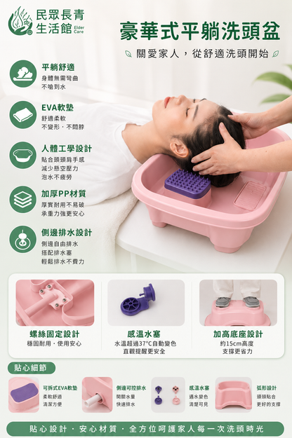 簡易洗頭盆