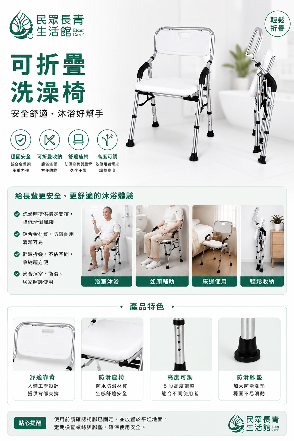 摺疊鋁合金洗澡椅