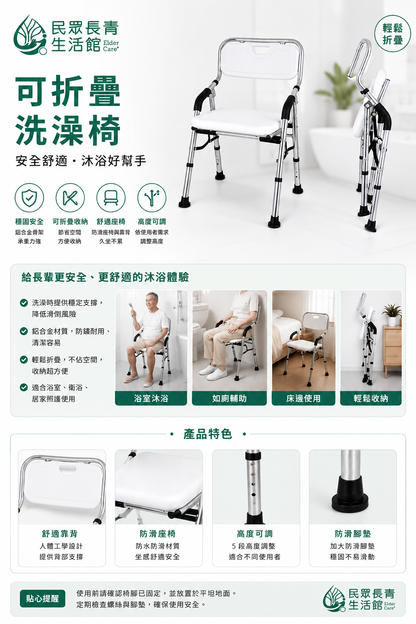 摺疊鋁合金洗澡椅