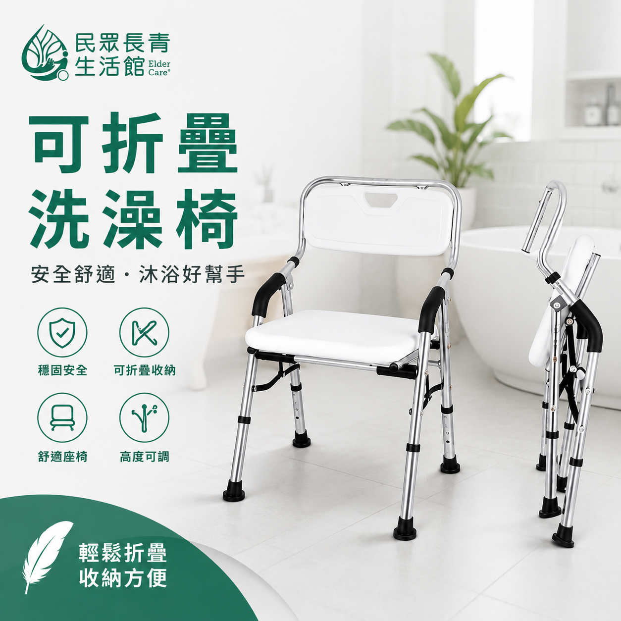 摺疊鋁合金洗澡椅