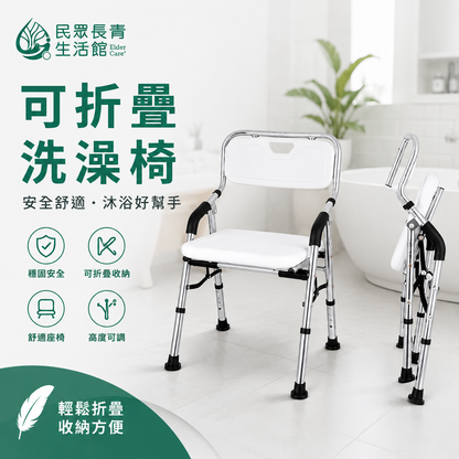 摺疊鋁合金洗澡椅