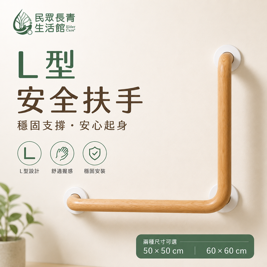 木紋扶手
