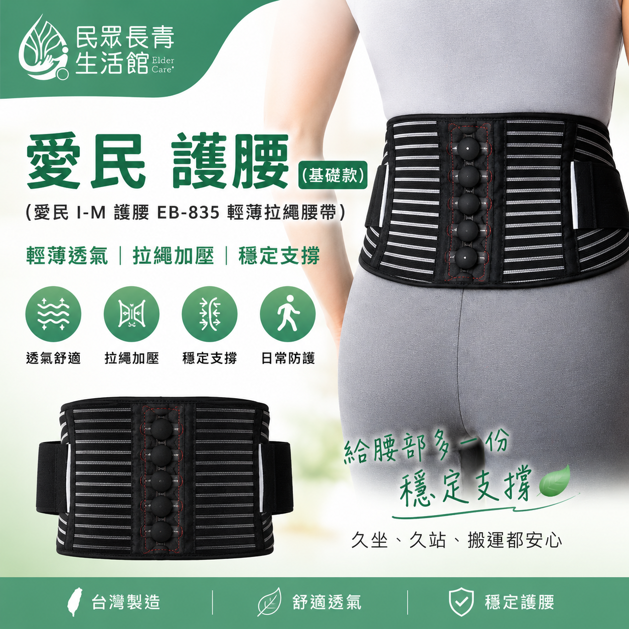 愛民 護腰(基礎款)