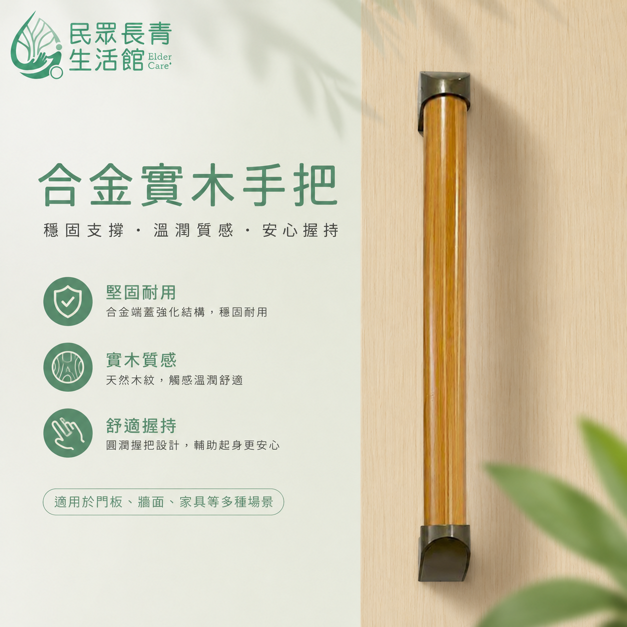 合金實木扶手