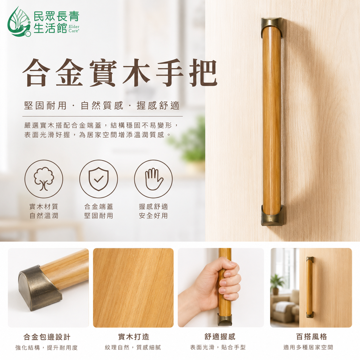 合金實木扶手