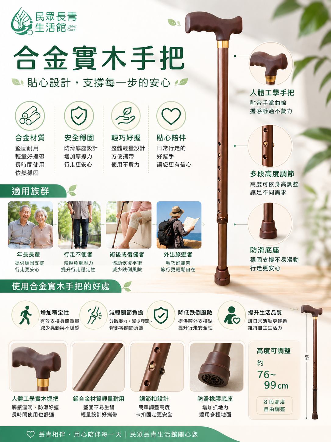 拐杖