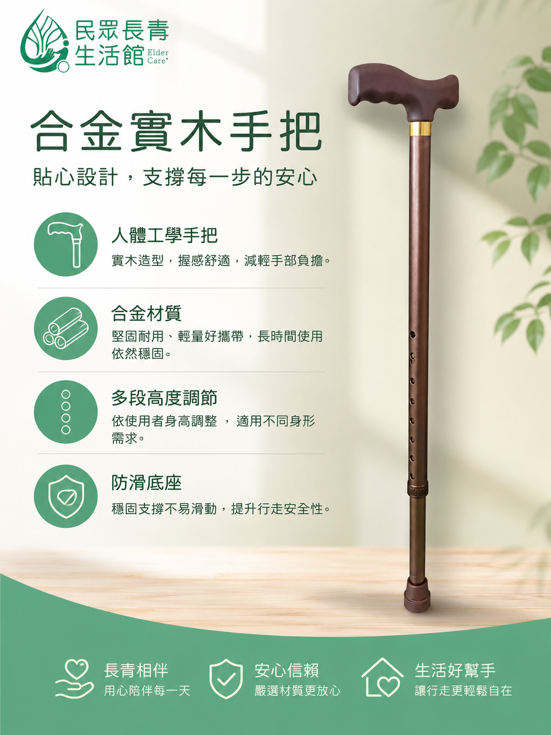 拐杖