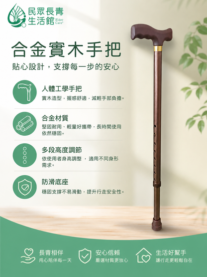 拐杖