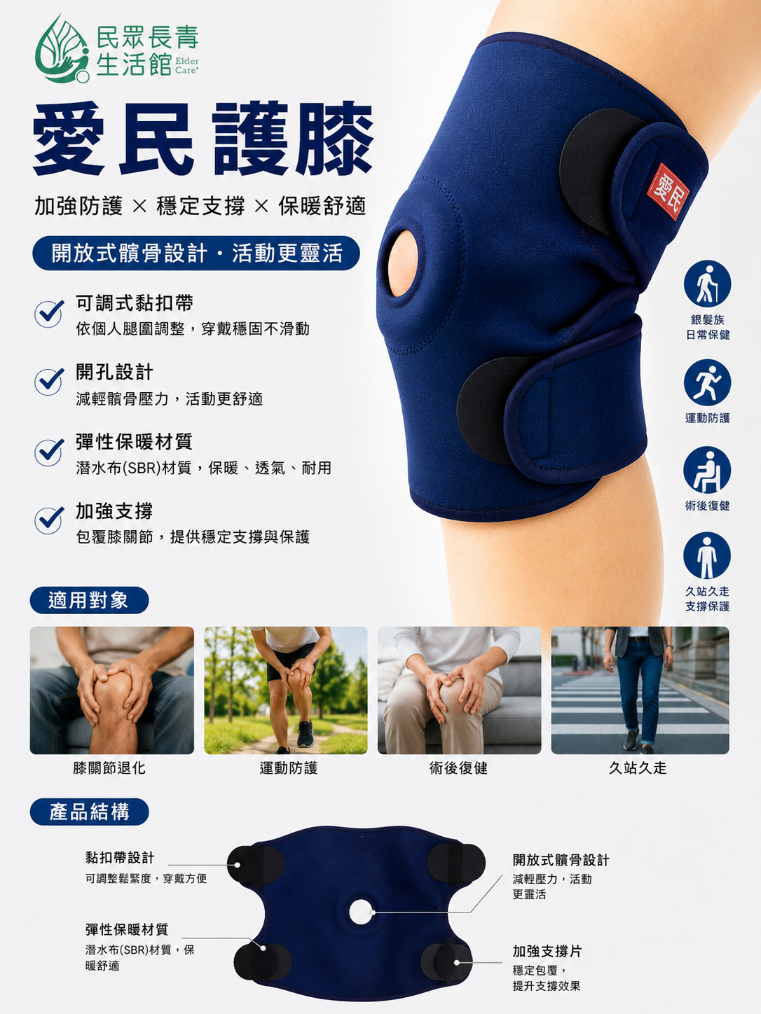 愛民 護膝