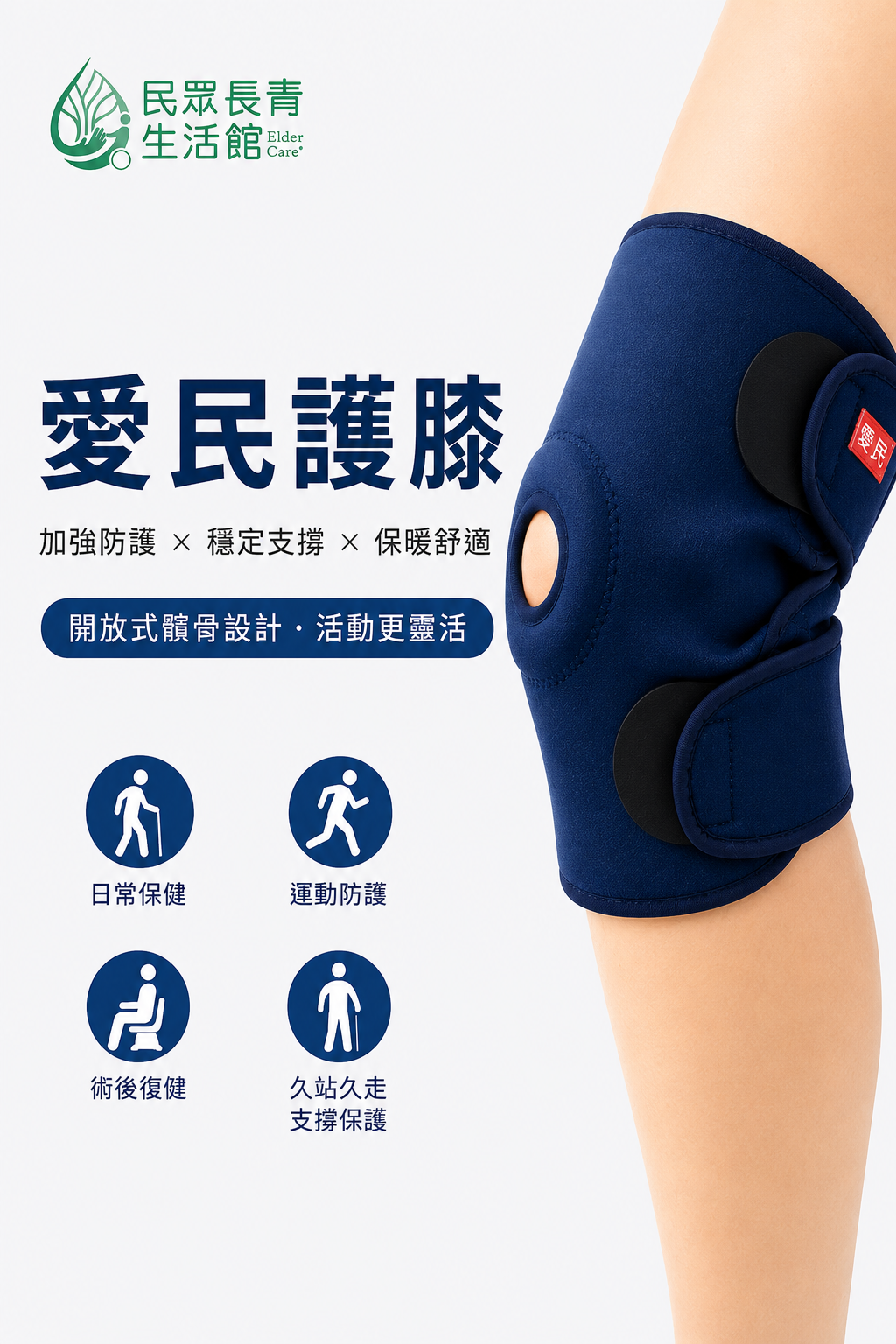 愛民 護膝