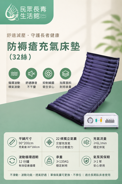 防褥瘡床墊