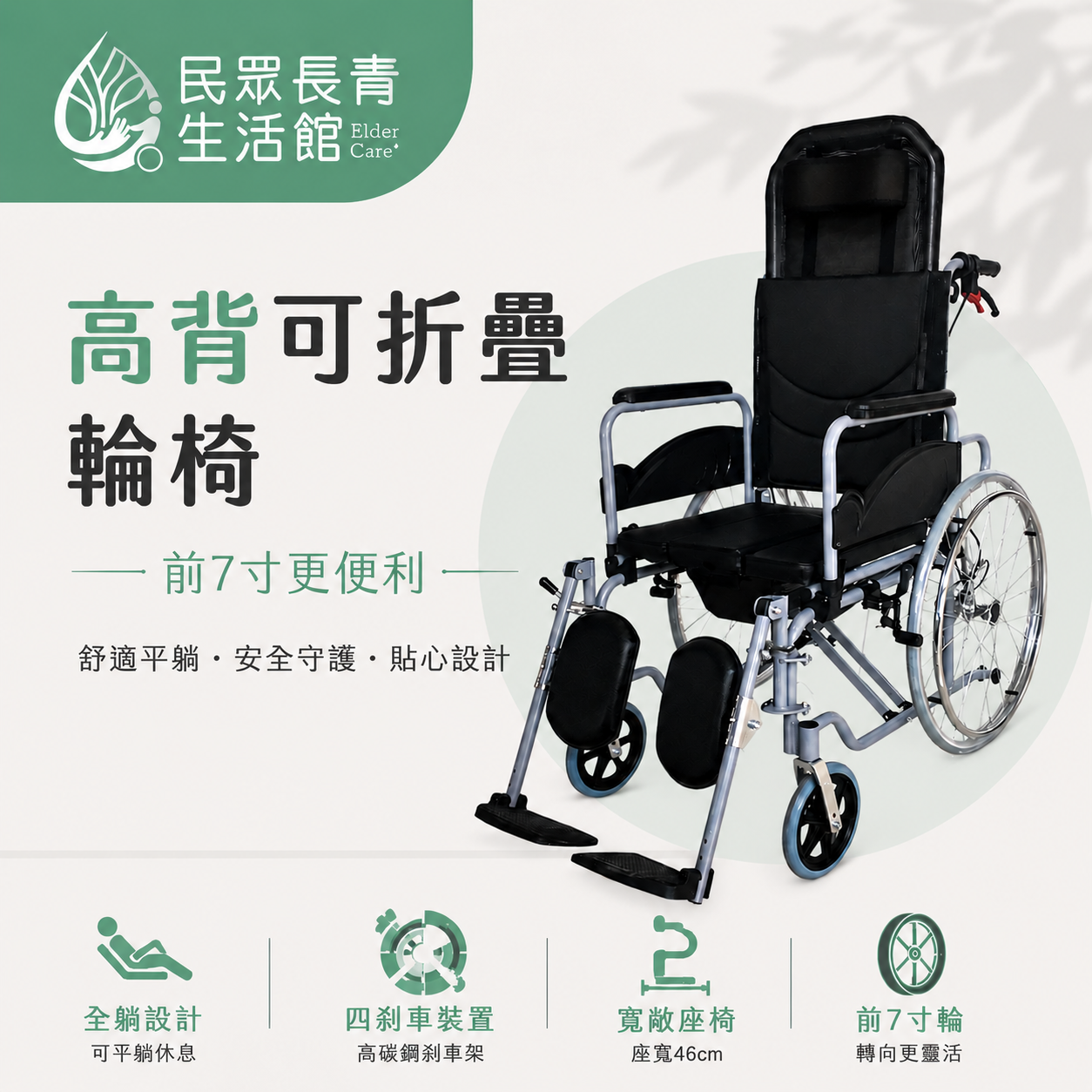 高背可折疊輪椅