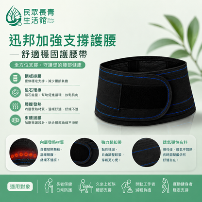 迅邦 護腰