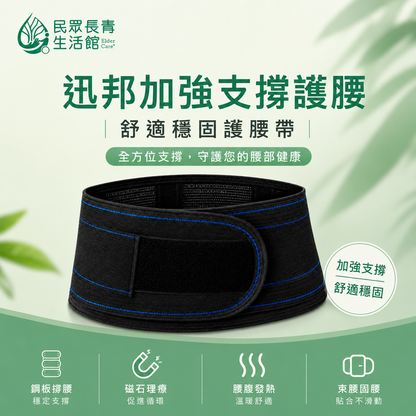 迅邦 護腰