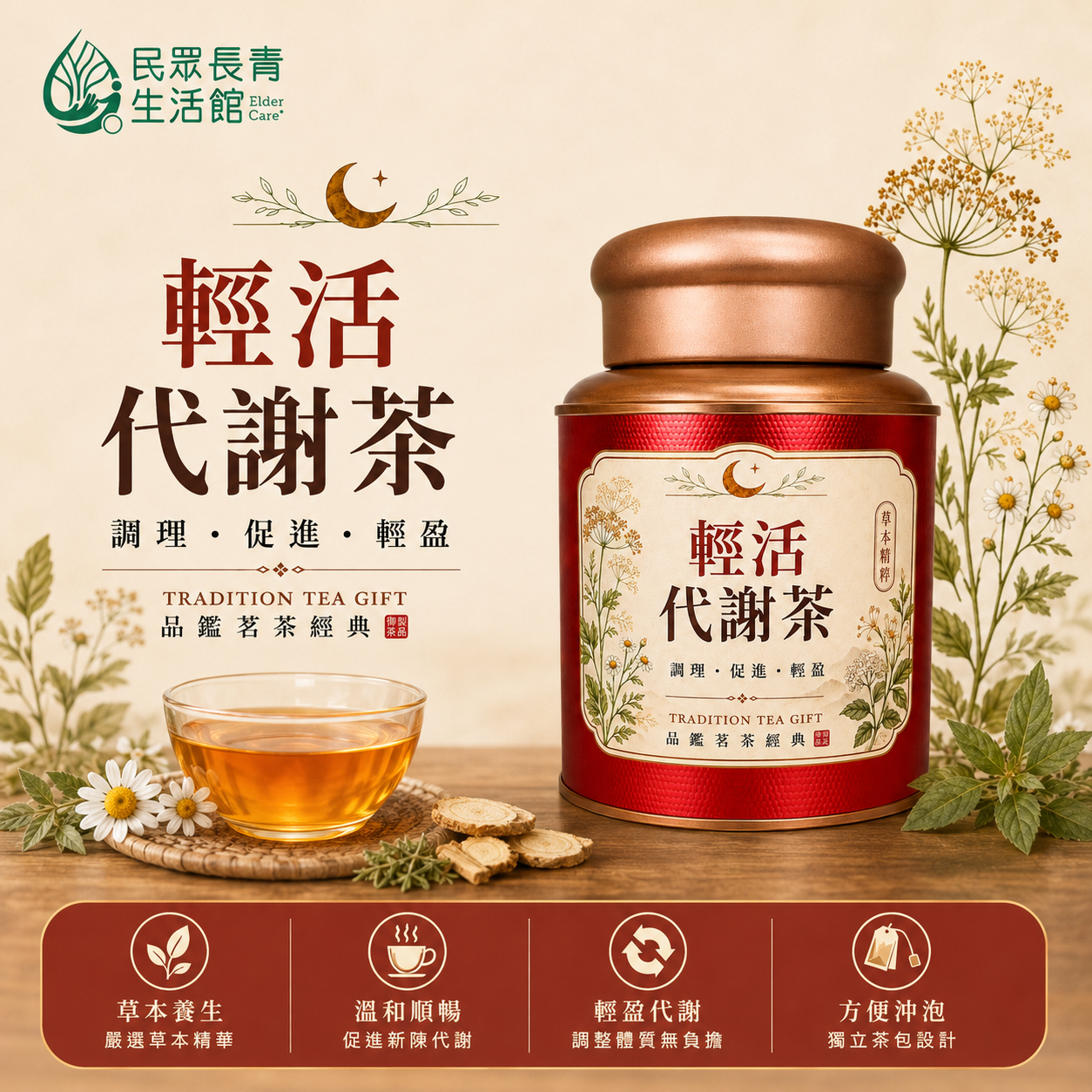輕活代謝茶