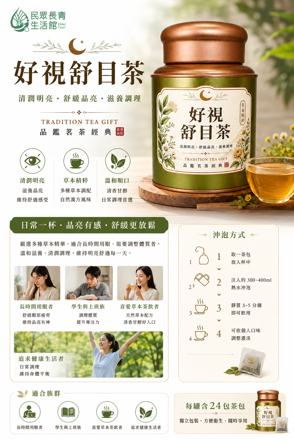 好視舒目茶