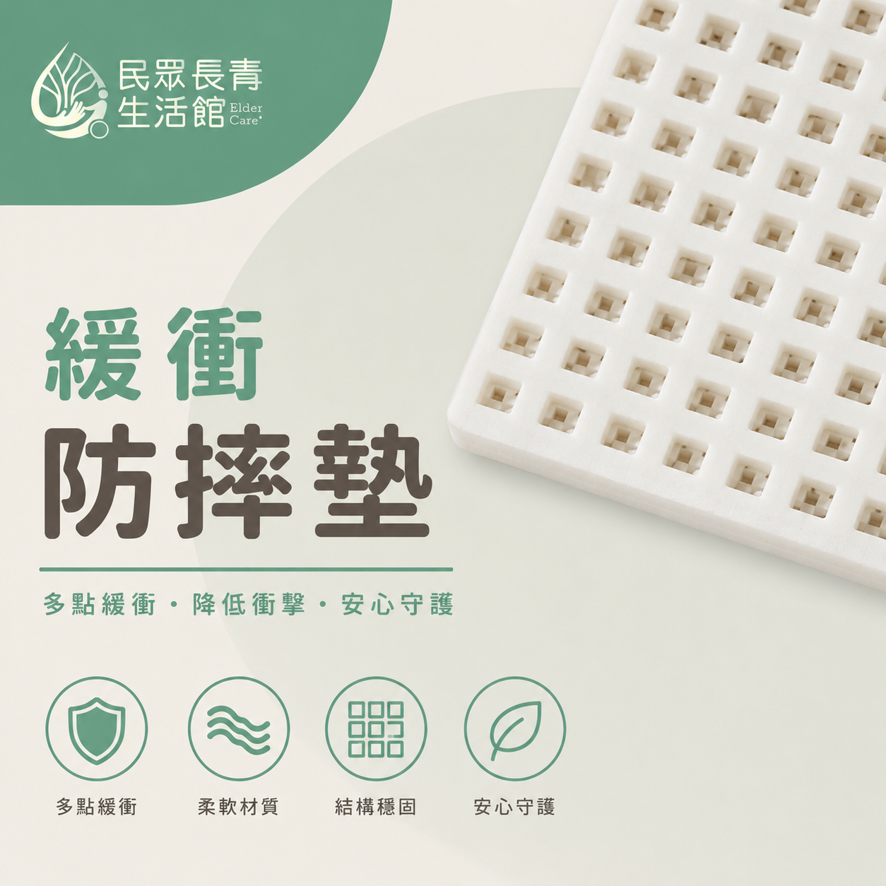 緩衝防摔墊