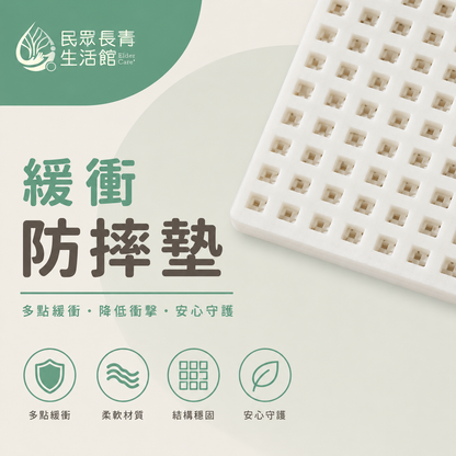 緩衝防摔墊