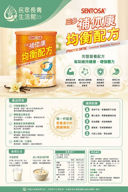 三多 均衡補給配方(粉)