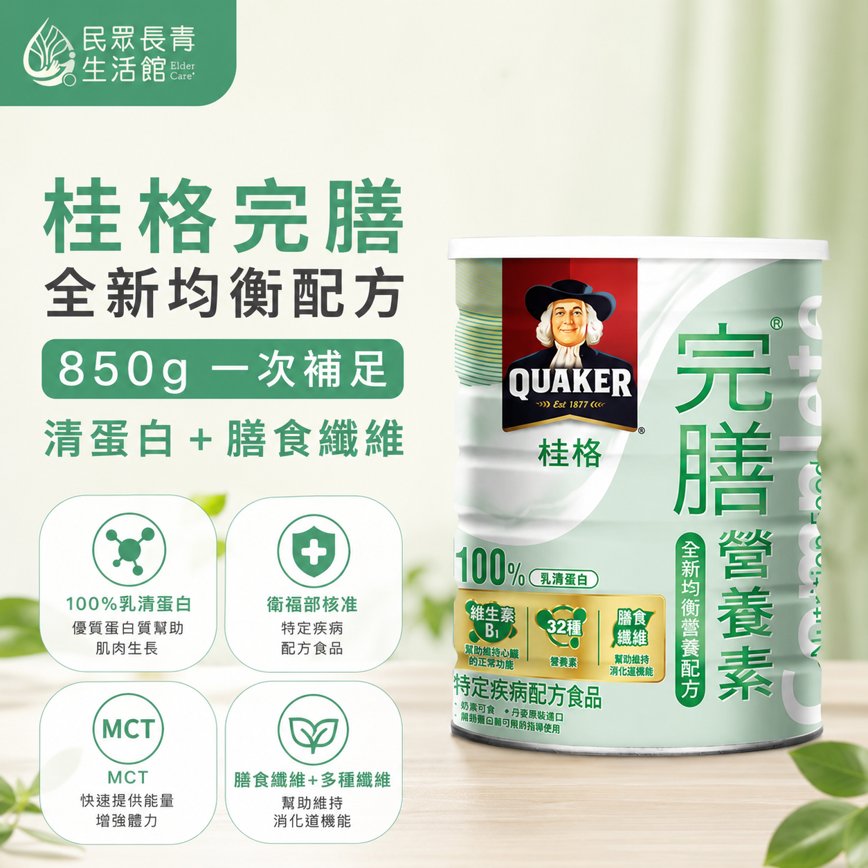 桂格完整營養配方