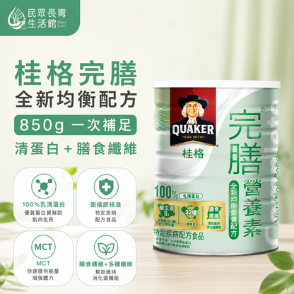 桂格完整營養配方